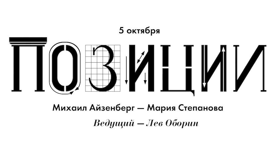 Изображение позиции: «Позиции»: Лирическая поэзия сегодня