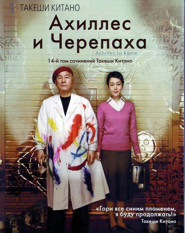 Изображение позиции: Кинопоказ фильма «Ахиллес и черепаха»
