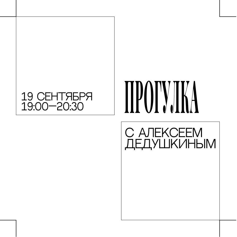 Изображение позиции: Прогулка с Алексеем Дедушкиным. Роддом и свадьба у Аскольдовой могилы