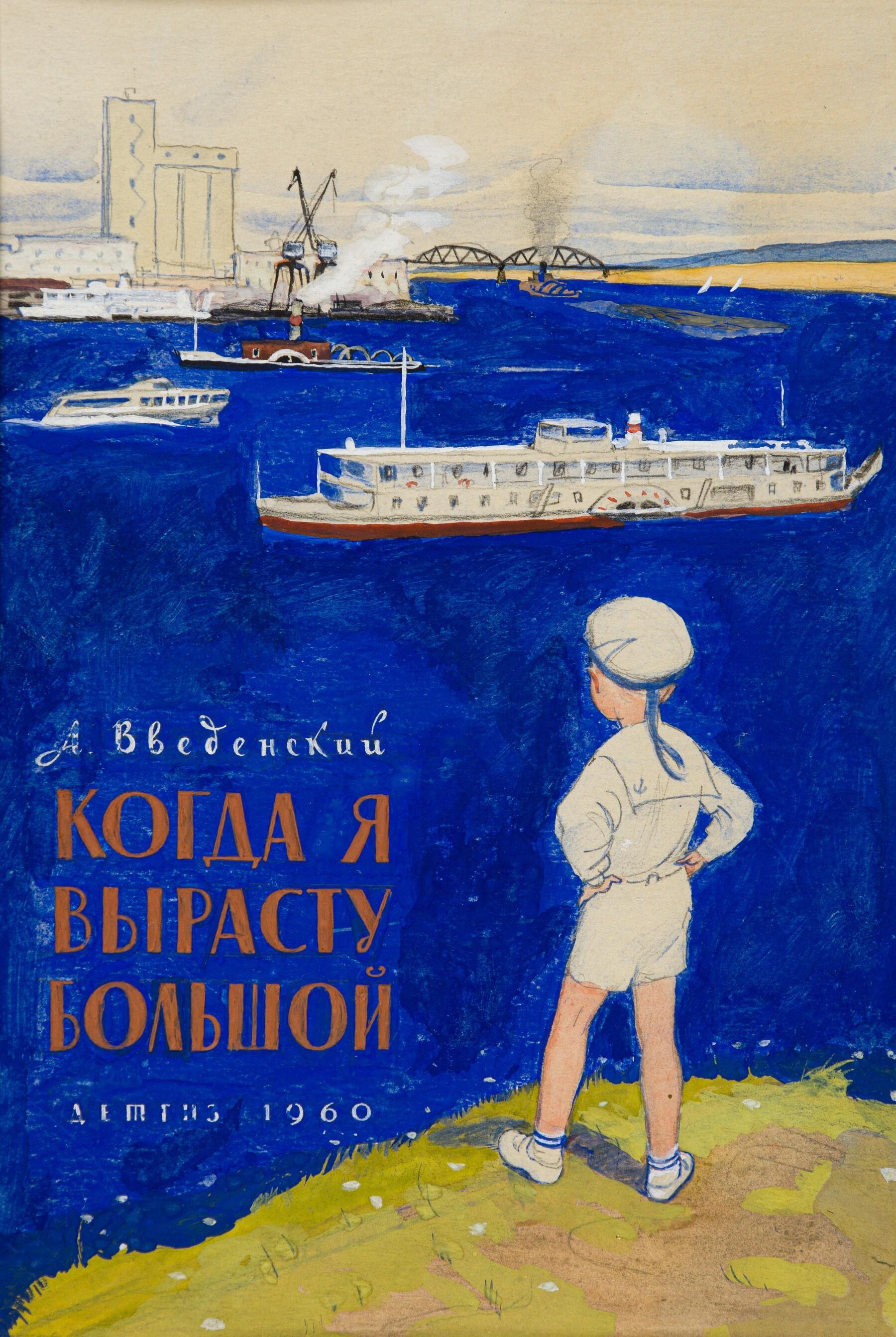 Изображение позиции: Николай Устинов. Детская книжная иллюстрация 1960 — 1980-е гг.