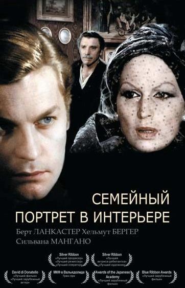 Изображение позиции: Кинопоказ фильма «Семейный портрет в интерьере». Реж. Лукино Висконти (Италия, Франция 1974 г.) 126 мин.