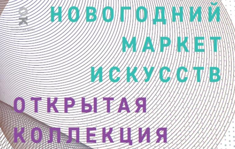 Изображение новости: Сегодня мы открываем маркет искусств!