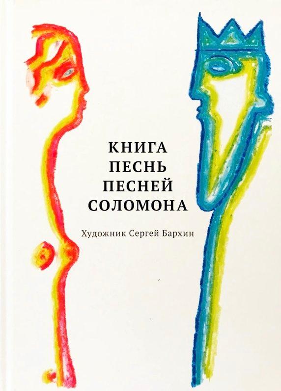 Изображение позиции: Книга Песнь Песней Соломона