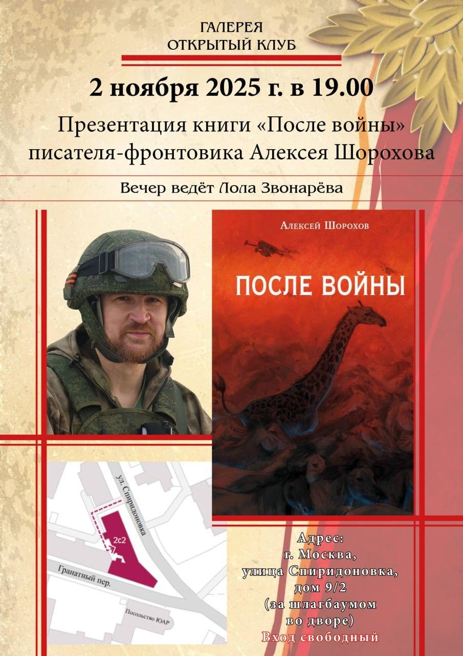 Изображение позиции: Литературная гостиная Лолы Звонарёвой. Презентация книги «После войны» писателя-фронтовика Алексея Шорохова